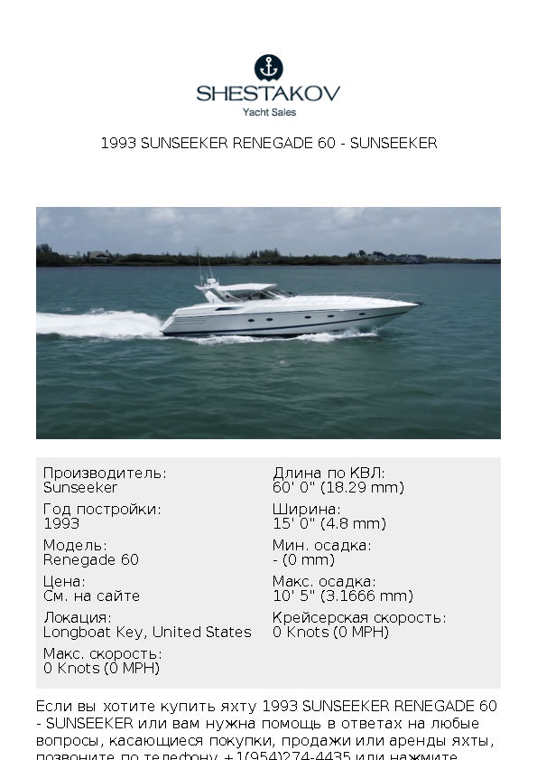 1993 Sunseeker Renegade 60 - Renegade 60 - 1993