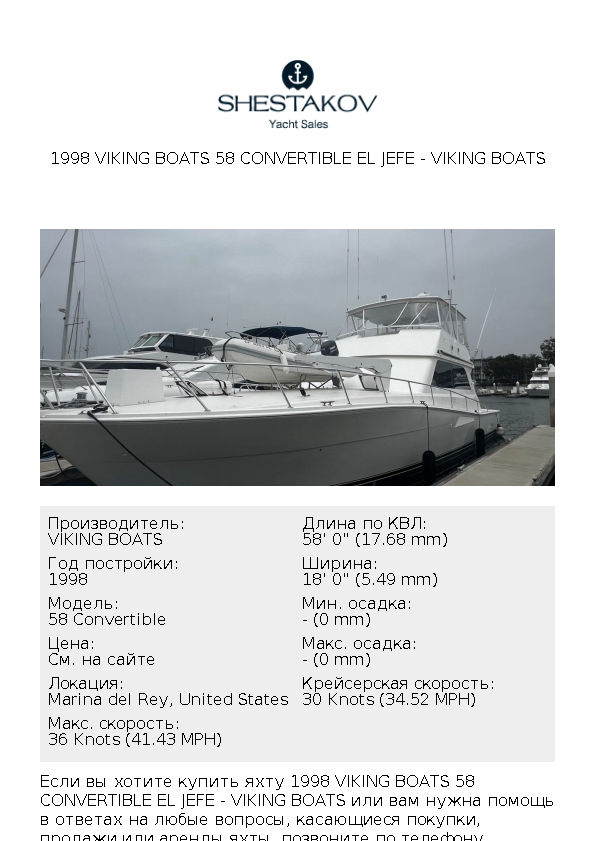 1998 Viking Boats 58 Convertible El Jefe - 58 Convertible - 1998