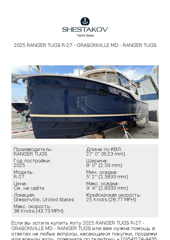 2025 Ranger Tugs R-27 - Grasonville MD - R-27 - 2025