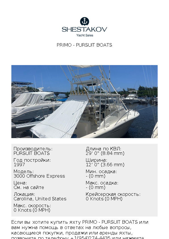 Primo - 3000 Offshore Express - 1997