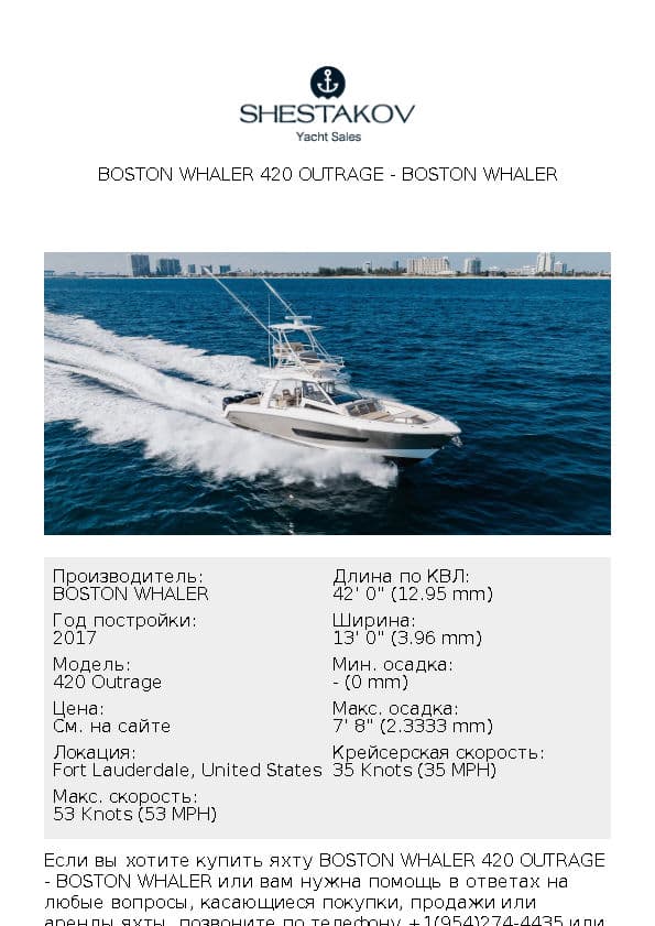 Boston Whaler 420 Outrage - 420 Outrage - 2017