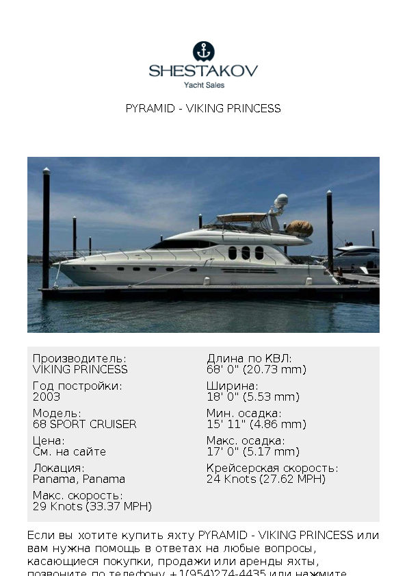 PYRAMID - 68 SPORT CRUISER - 2003