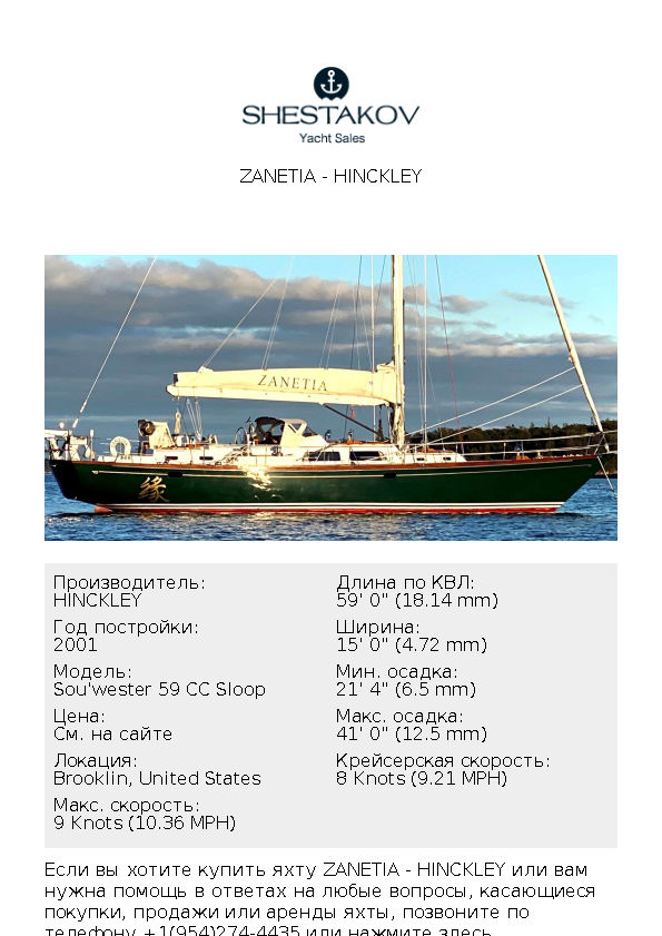 ZANETIA - Sou'wester 59 CC Sloop - 2001