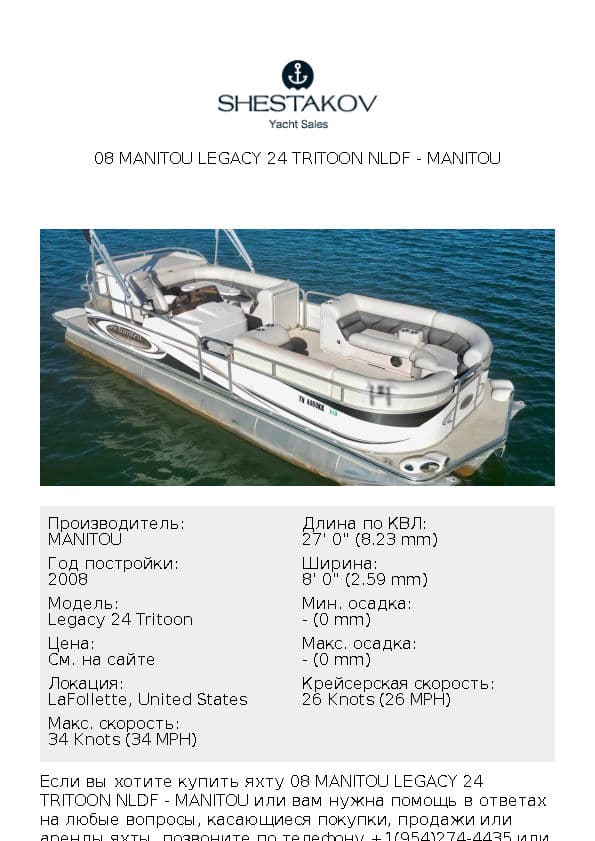 08 Manitou Legacy 24 Tritoon NLDF - Legacy 24 Tritoon - 2008