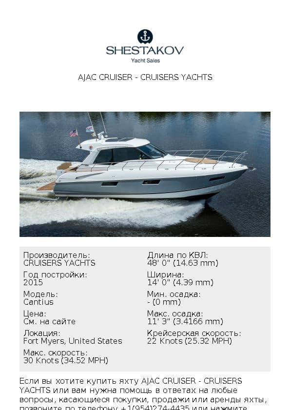 AJAC CRUISER - Cantius - 2015