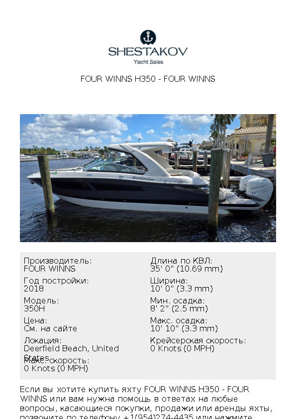 Four Winns H350 - 350H - 2019