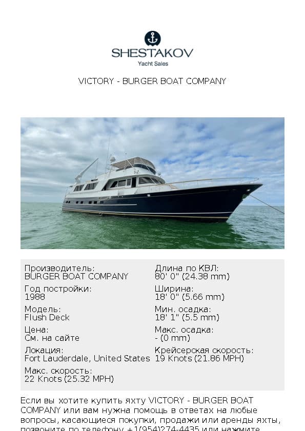 VICTORY - Flush Deck - 1988