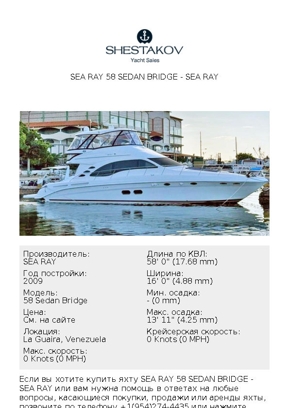 Sea Ray 58 Sedan Bridge - 58 Sedan Bridge - 2009