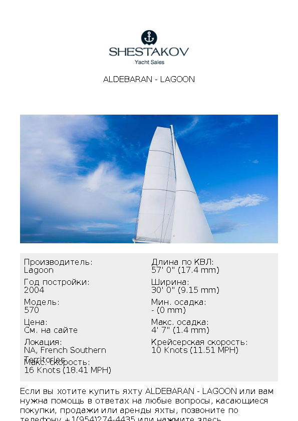 Aldebaran - 570 - 2004