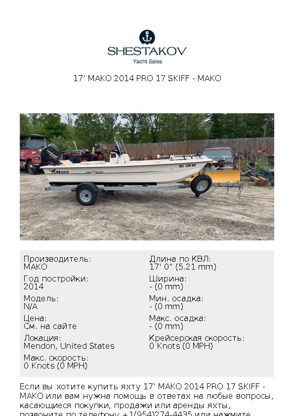 17' Mako 2014 Pro 17 Skiff - undefined - 2014