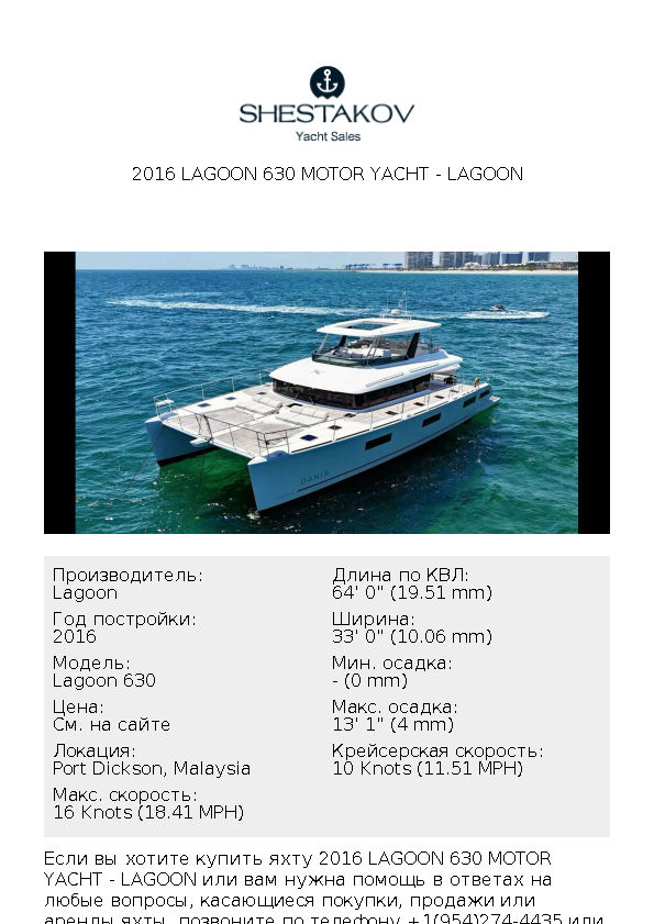 2016 Lagoon 630 Motor Yacht - Lagoon 630 - 2016
