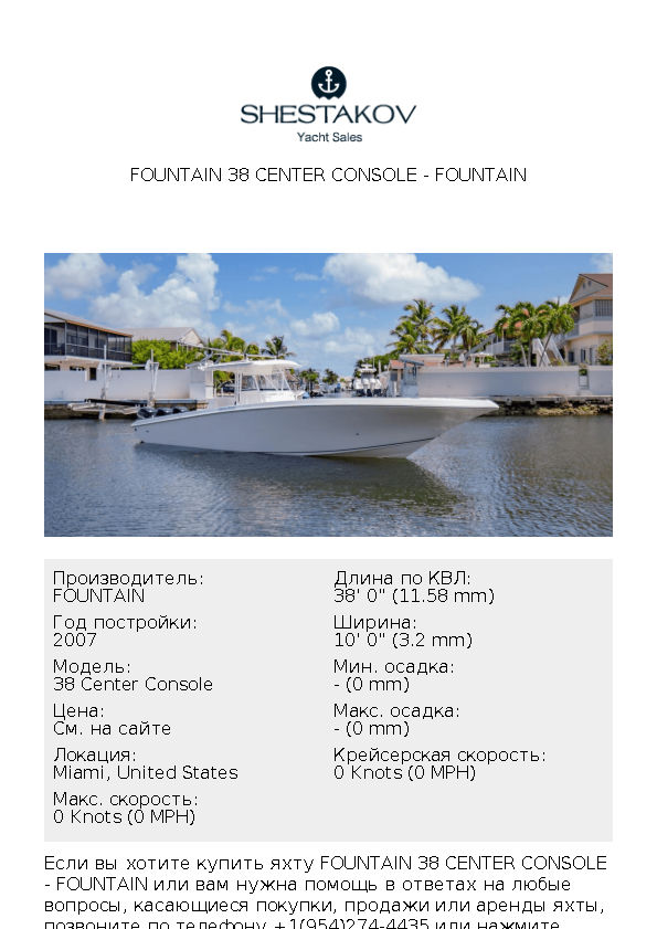 Fountain 38 Center Console - 38 Center Console - 2007