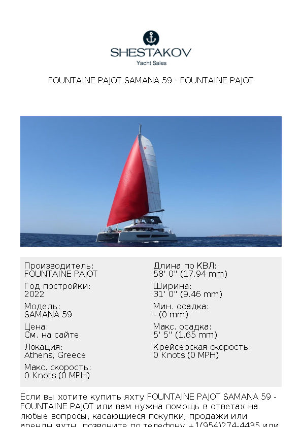 FOUNTAINE PAJOT SAMANA 59 - SAMANA 59 - 2022