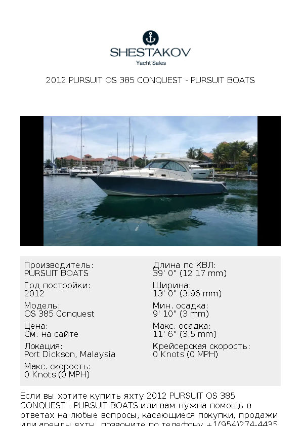 2012 Pursuit OS 385 Conquest - OS 385 Conquest - 2012