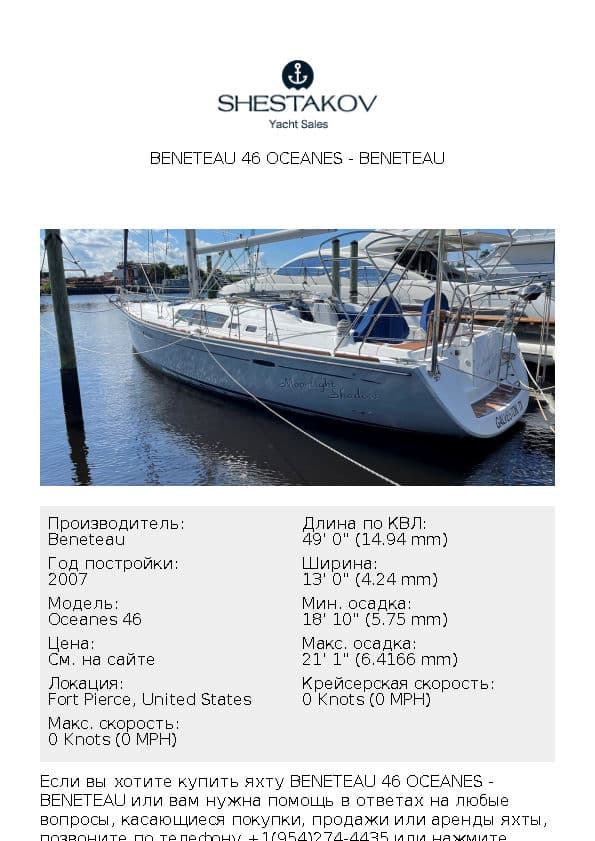 Beneteau 46 Oceanes - Oceanes 46 - 2007