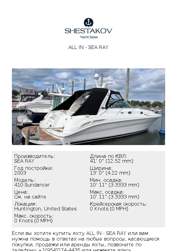 ALL IN - 410 Sundancer - 2003