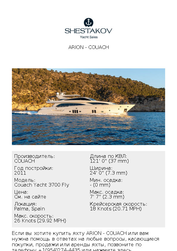 ARION - Couach Yacht 3700 Fly - 2011
