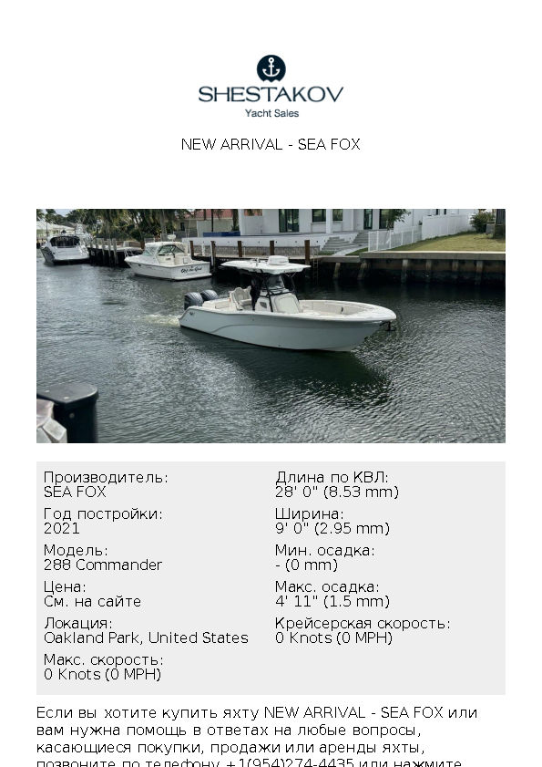 New Arrival - 288 Commander - 2022