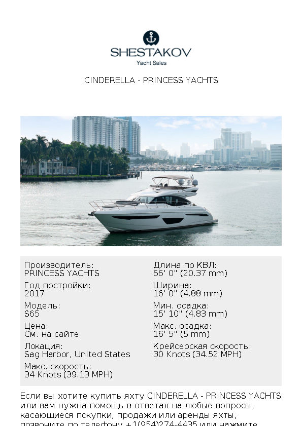 Cinderella - S65 - 2017