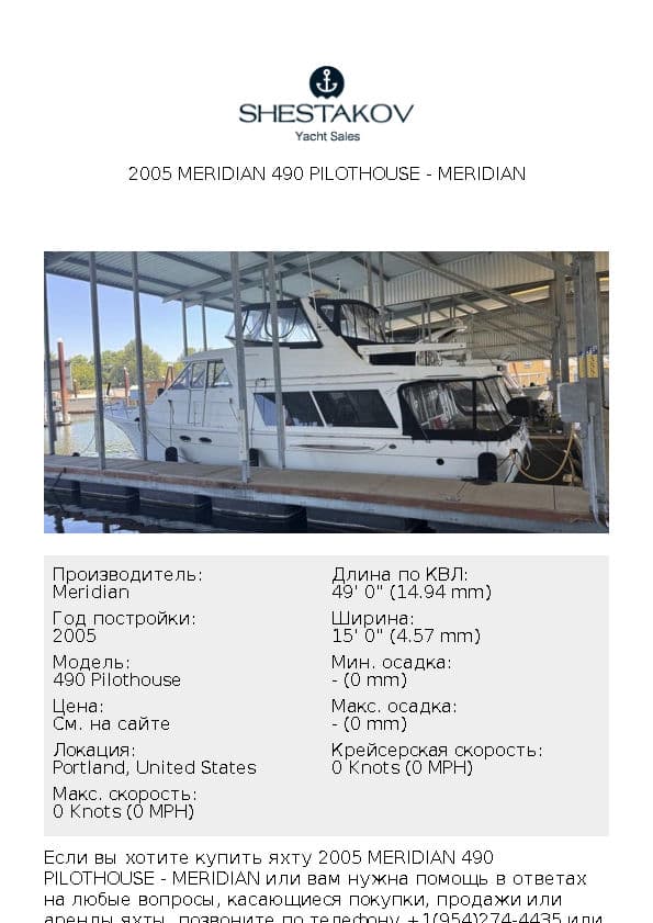 2005 Meridian 490 Pilothouse - 490 Pilothouse - 2005