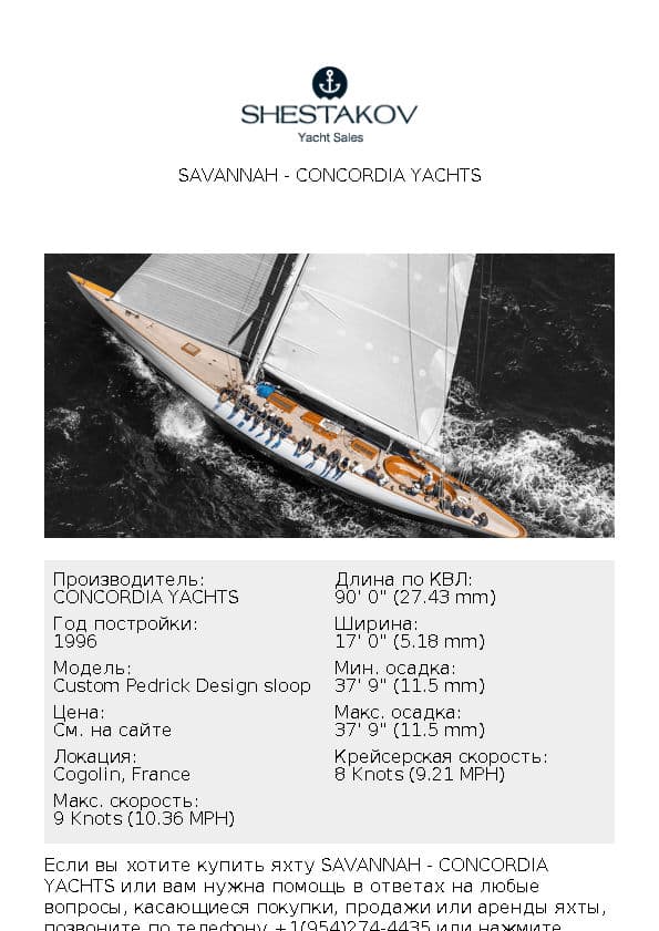SAVANNAH - Custom Pedrick Design sloop - 1997