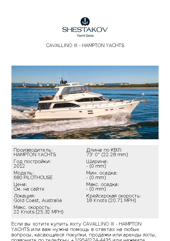 CAVALLINO III - 680 PILOTHOUSE - 2012