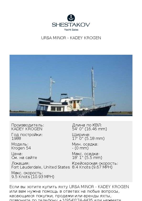 URSA MINOR - Krogen 54 - 1988