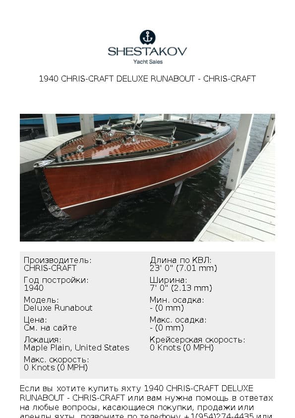 1940 Chris-Craft Deluxe Runabout - Deluxe Runabout - 1940