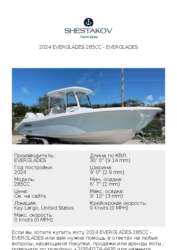 2024 Everglades 285cc - 285CC - 2024