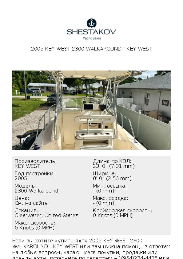 2005 Key West 2300 Walkaround - 2300 Walkaround - 2005
