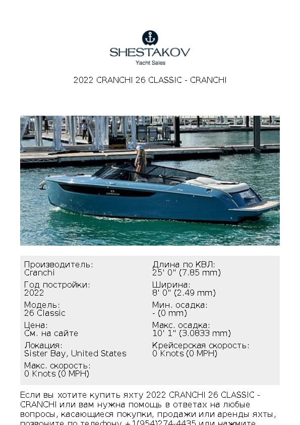 2022 Cranchi 26 Classic - 26 Classic - 2022