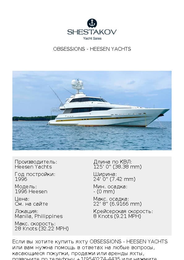 Obsessions - 1996 Heesen - 1996