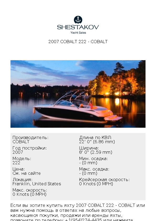 2007 Cobalt 222 - 222 - 2007