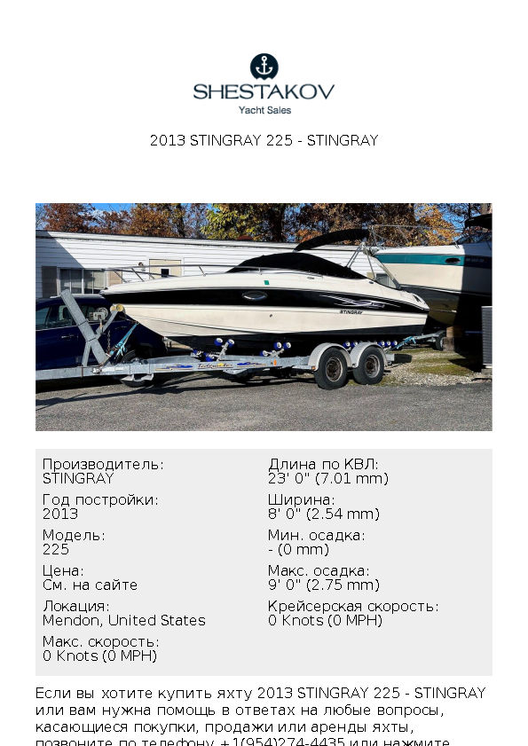 2013 Stingray 225 - 225 - 2013