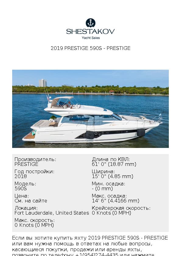 2019 Prestige 590S - 590S - 2019
