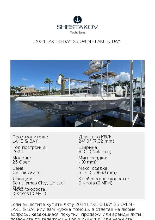 2024 Lake & Bay 25 Open - 25 Open - 2024