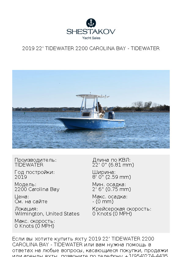 2019 22' Tidewater 2200 Carolina Bay - 2200 Carolina Bay - 2019