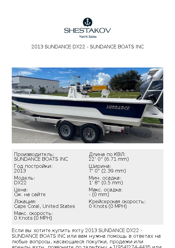 2013 Sundance DX22 - DX22 - 2013