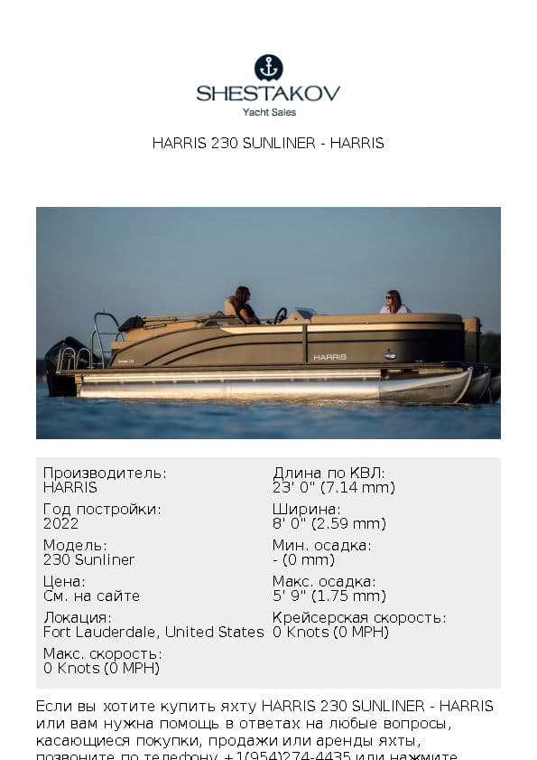 Harris 230 Sunliner - 230 Sunliner - 2023