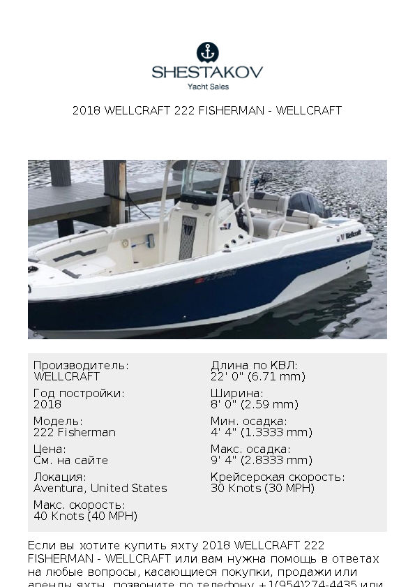 2018 Wellcraft 222 Fisherman - 222 Fisherman - 2018