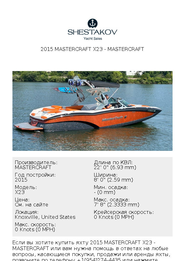 2015 Mastercraft X23 - X23 - 2015