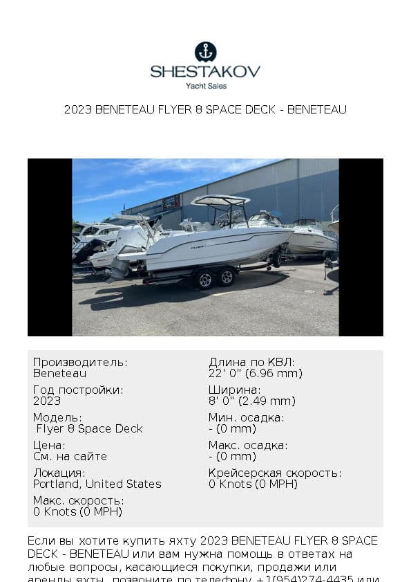 2023 Beneteau Flyer 8 Space Deck -  Flyer 8 Space Deck - 2023