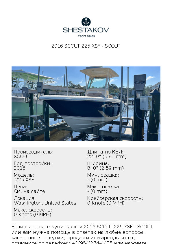 2016 Scout 225 XSF -  225 XSF - 2016