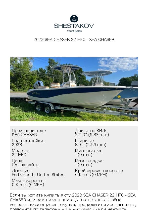 2023 Sea Chaser 22 HFC - 22 HFC - 2023