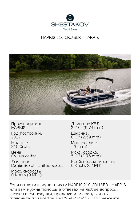 Harris 210 Cruiser - 210 Cruiser - 2023