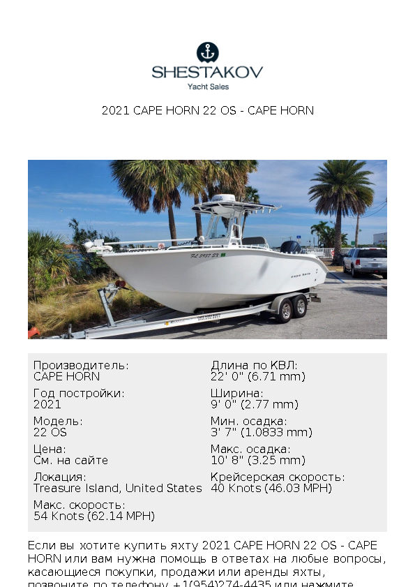 2021 Cape Horn 22 OS - 22 OS - 2021