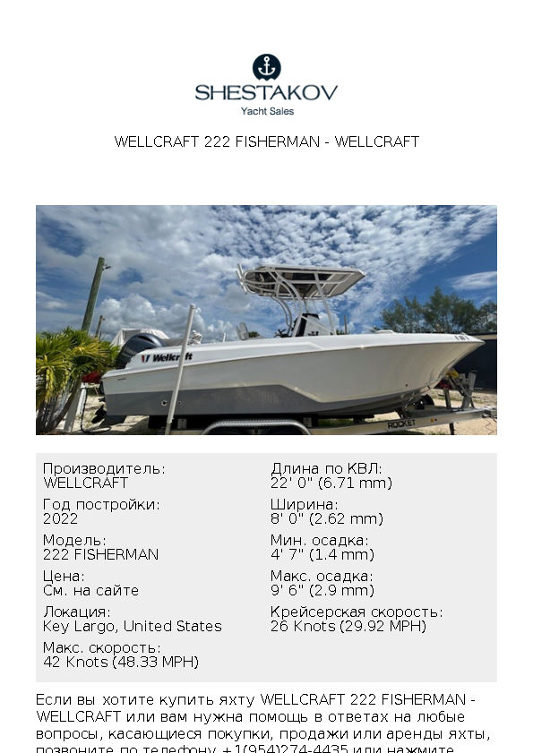 WELLCRAFT 222 FISHERMAN - 222 FISHERMAN - 2022