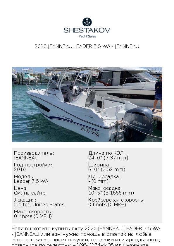 2020 Jeanneau Leader 7.5 WA - Leader 7.5 WA - 2020