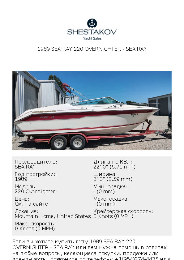 1989 Sea Ray 220 Overnighter - 220 Overnighter - 1989