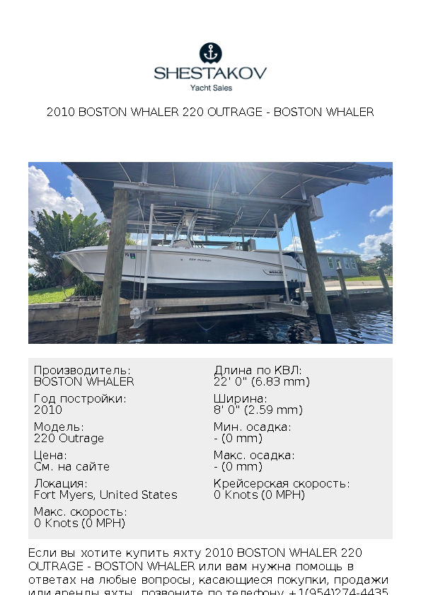 2010 Boston Whaler 220 Outrage - 220 Outrage - 2010